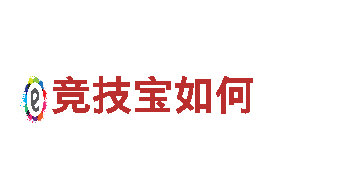 竞技宝如何-领先智能家电企业